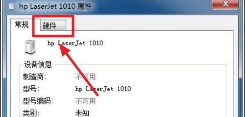 打印机属性锁定的解决方法（如何解决打印机属性被锁定的问题）