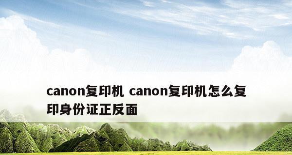 辽宁复印机维修价格揭秘（了解辽宁地区复印机维修价格及常见问题解决方案）