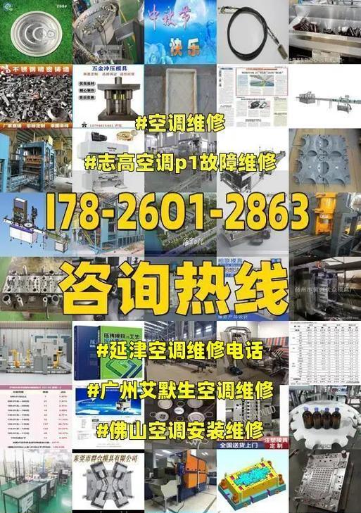 志高空调P8故障解决办法（教你轻松解决志高空调P8故障问题）