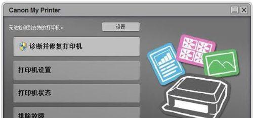 佳能打印机无法连接网络的原因及解决方法（解决佳能打印机离线问题的实用指南）