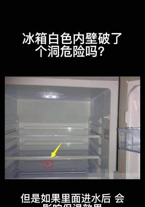 冰箱小孔的封堵方法（如何有效封堵冰箱上面的小孔）