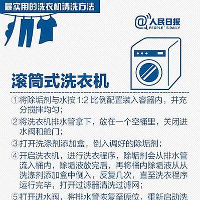 正确使用黄石洗衣机的方法（保证洗衣效果）