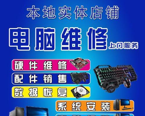 以上门维修电脑价格表揭秘（维修服务费用详解）