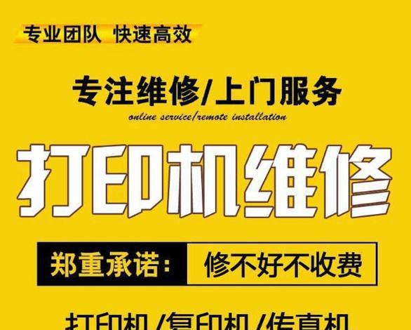 南京品牌复印机维修价格（了解南京品牌复印机维修的费用及服务质量）