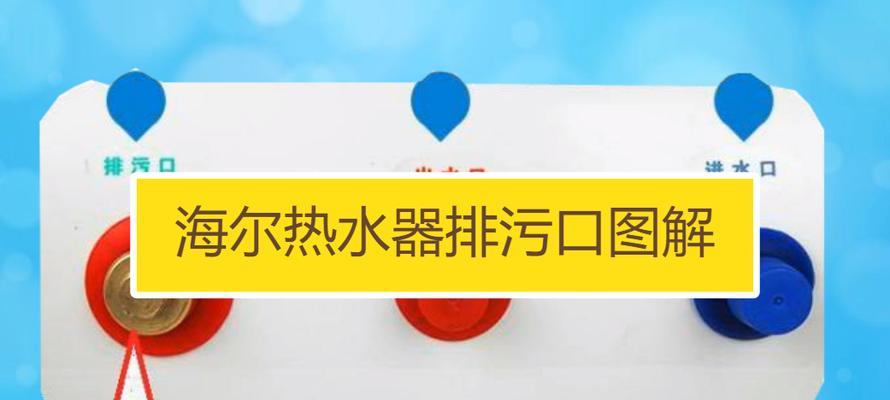 如何清洗恒温热水器的排气孔（有效保障恒温热水器的工作效率和安全性）