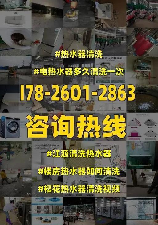 如何正确清洗热水器（简单操作）
