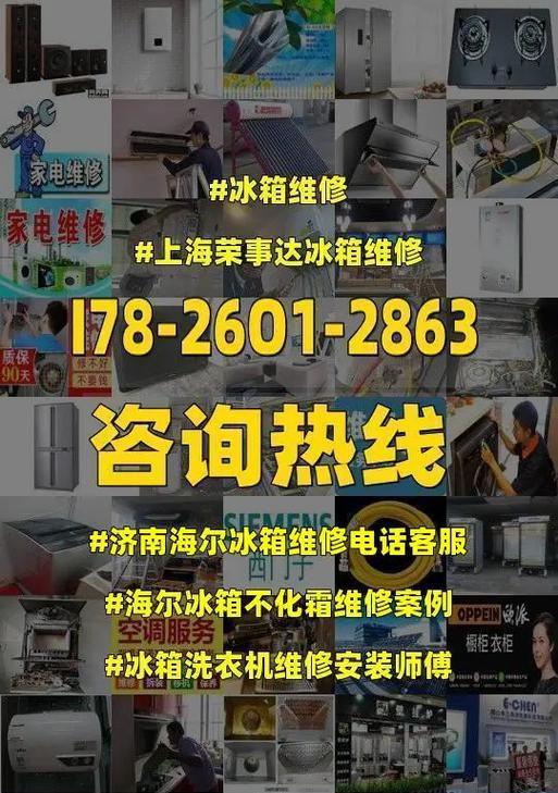 海尔冰箱报警器频繁开启的原因（探究海尔冰箱报警器不停响的解决方案）