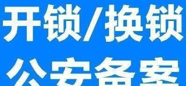 如何快速找到最近的开锁公司（教你一招）