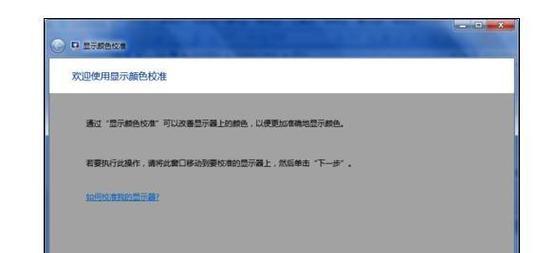 电脑屏幕发白原因及解决办法（探索电脑屏幕发白的根源）
