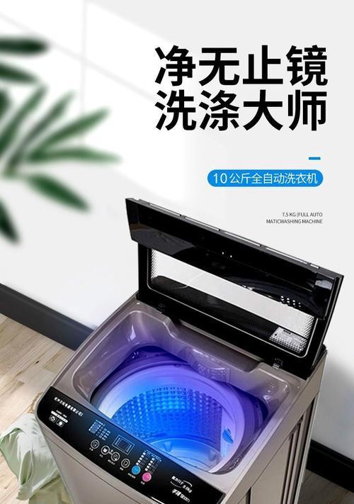 全自洗衣机清洗消毒的终极指南（如何有效清洁和杀菌洗衣机）