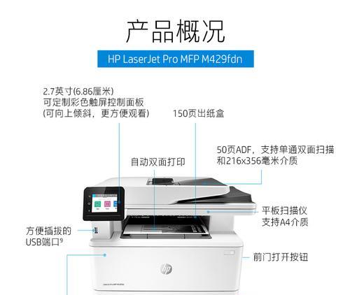 探索惠普M427打印机故障及解决方案（解决惠普M427打印机常见故障的方法与技巧）