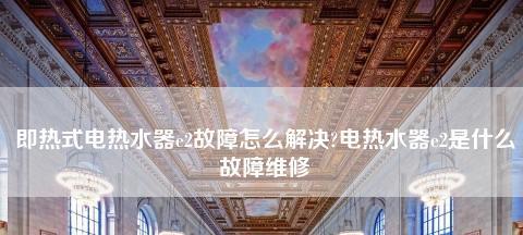 揭秘夏普电热水器漏电跳闸的原因（解析夏普电热水器漏电引发跳闸的常见问题与解决方法）