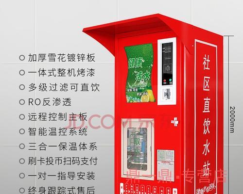 投币净水器的工作原理及应用（解析投币净水器的运作机制与优势）