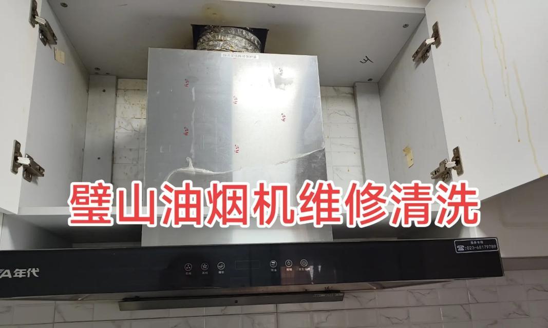 冰箱油烟机清洗方法（轻松解决家庭油烟困扰）