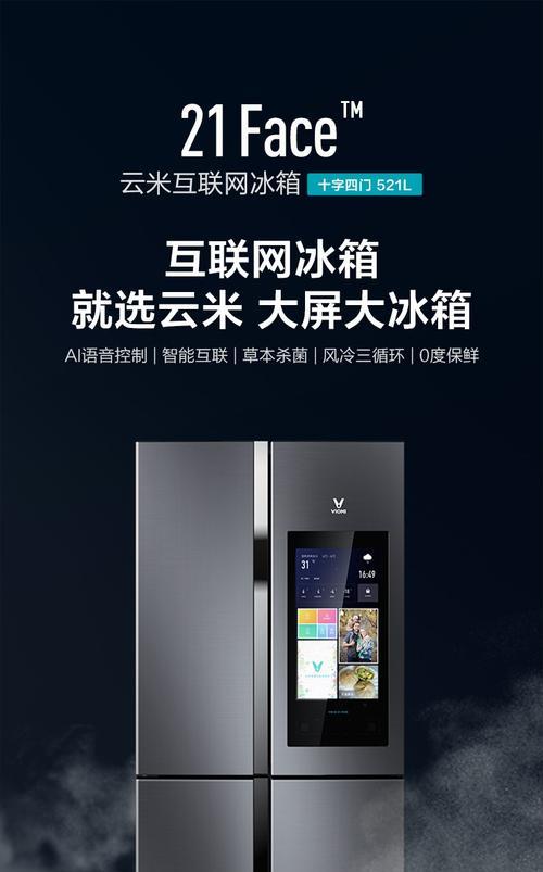 解密云米冰箱的低价之谜（探究云米冰箱价格低廉的原因及市场竞争力）