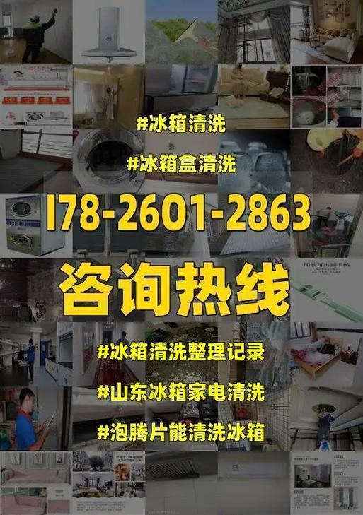 冰箱家电清洗设备价钱大全（选择适合的清洗设备）