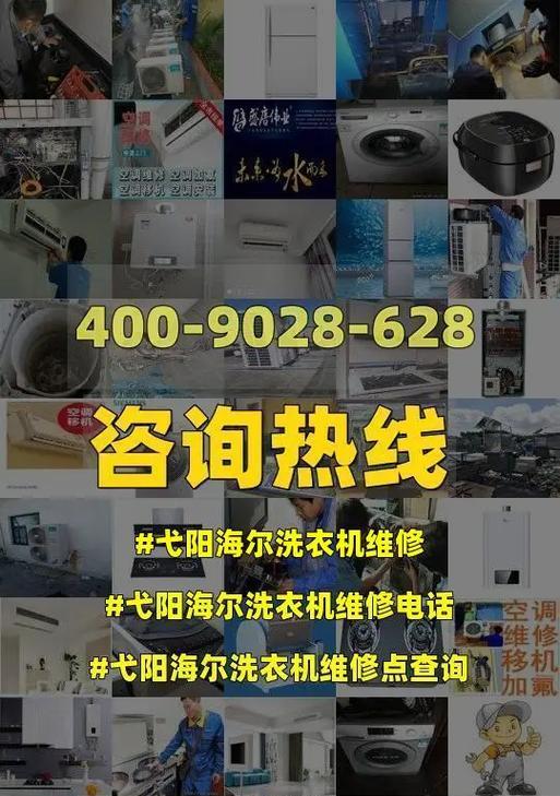 海尔洗衣机出现FC故障解析（FC故障原因及维修方法详解）