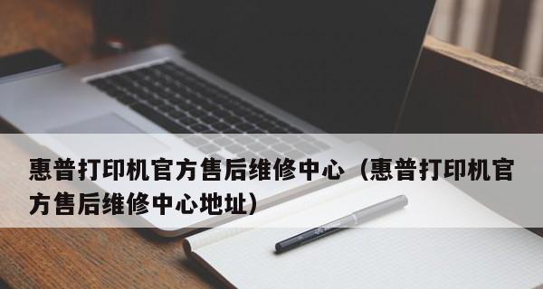 解决惠普打印机代码4故障的有效方法（探索惠普打印机代码4故障原因及解决方案）