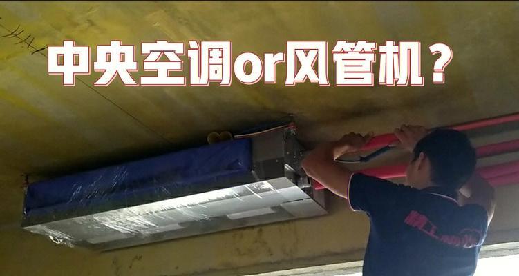 中央空调失风报警的原因及解决方法（分析中央空调失风报警的常见问题与解决方案）