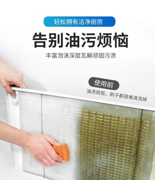 除油烟机上的油渍的有效方法（家庭清洁技巧之一）