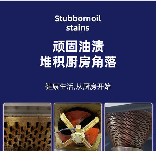 如何清洗斜面油烟机的油垢（简单实用的清洁方法）