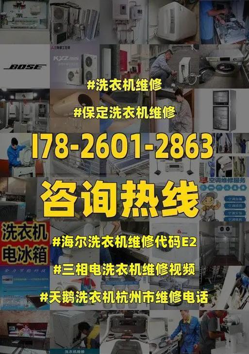 以威力自动洗衣机E2故障维修方法（故障原因分析及解决方案）