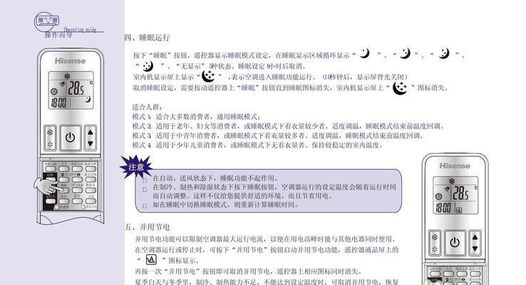 海信空调代码FC故障解析及维修方案（了解FC故障代码）
