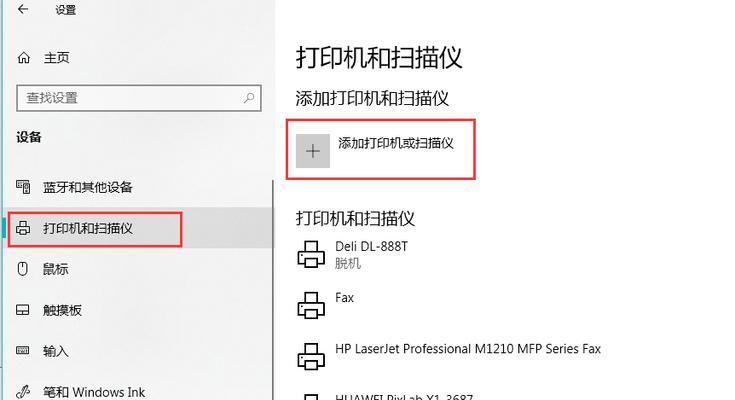 厨房和前台打印机连接方法指南（简单快捷的连接步骤让工作更高效）