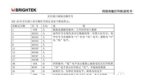 厨房和前台打印机连接方法指南（简单快捷的连接步骤让工作更高效）