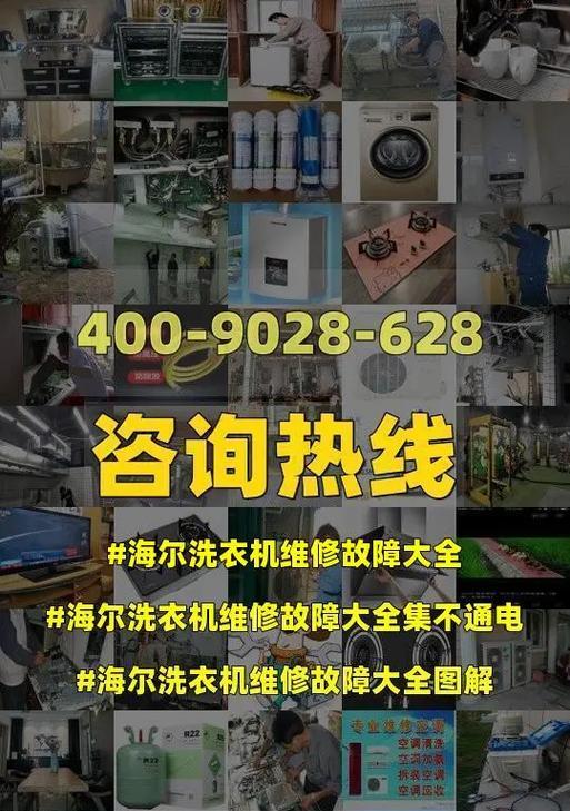 海尔洗衣机ERR7故障解决指南（如何应对海尔洗衣机ERR7故障）