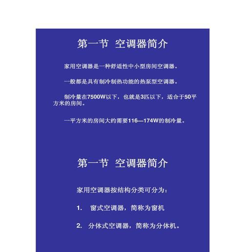 2024空调故障维修大全（解决您的空调问题）