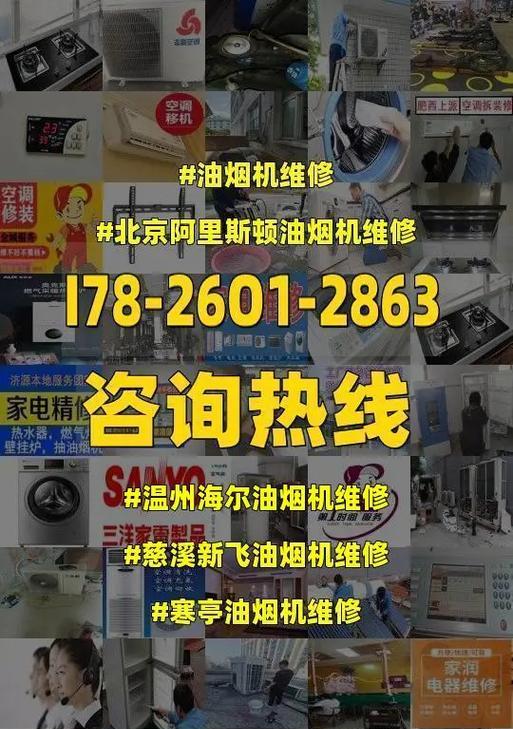 温州专业油烟机清洗价钱解析（了解油烟机清洗的重要性）