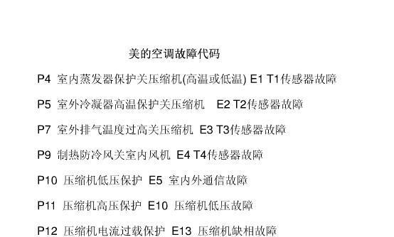 美的空调万能空调代码解析（优化舒适度）