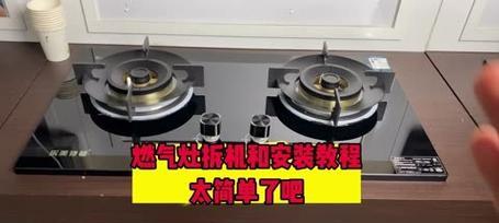 燃气灶探头安装方法详解（如何正确安装燃气灶探头）