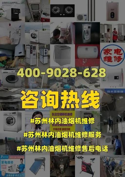 解决林内油烟机故障的有效方法（常见故障及自行修复的技巧）