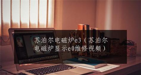 电磁炉无电不显示的原因及解决方法（探究电磁炉无电不显示的几种可能原因与对应的解决方法）