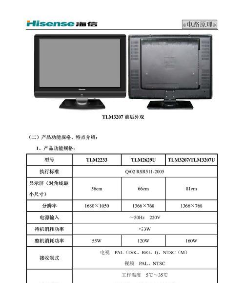 怎么处理海信电视机漏电问题（揭示漏电原因）