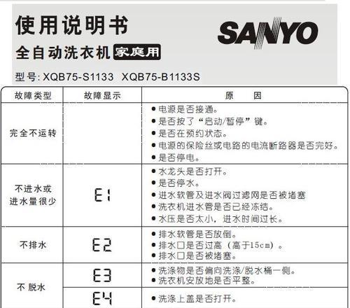 三星冰箱显示E5故障的原因及维修方法（三星冰箱E5故障的解决方案）