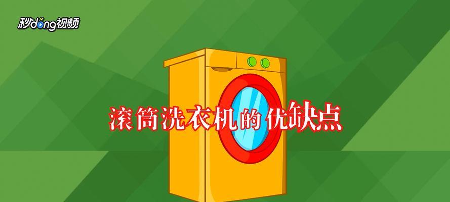 电脑版滚筒洗衣机易损原因及延长使用寿命的方法（探究电脑版滚筒洗衣机易损原因）