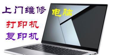 电脑维修后打印机无法启动的解决方法（探究电脑维修后打印机无法启动的原因及解决方案）