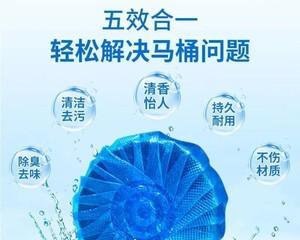 如何使用蓝泡泡清洁剂，让马桶恢复焕然一新（蓝泡泡清洁剂的使用技巧和注意事项）