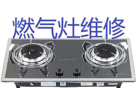 燃气灶维修须知（轻松解决燃气灶故障的关键）