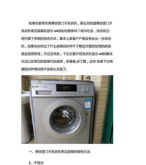 解决洗衣机电脑乱码问题的方法（应对洗衣机显示屏乱码的有效解决方案）