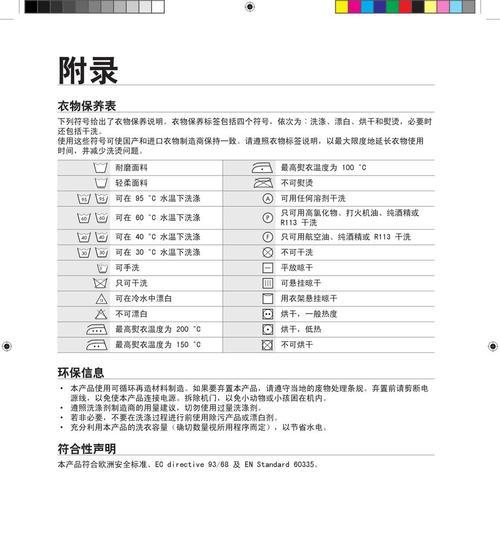 三洋滚筒洗衣机异味的去除与预防方法（消除洗衣机异味）