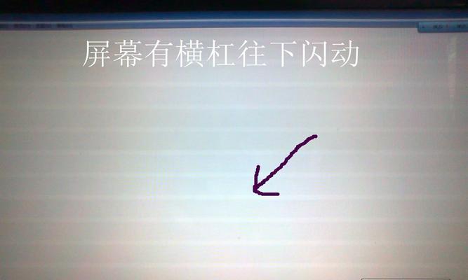 监控显示器闪屏问题的原因及解决方法（探究监控显示器闪屏现象的根源）