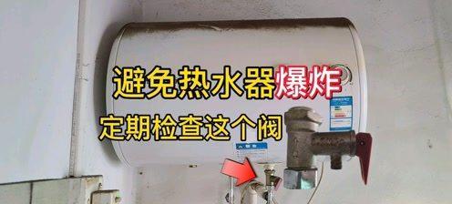 电热水器安全阀安装指南（学习如何正确安装电热水器的安全阀）