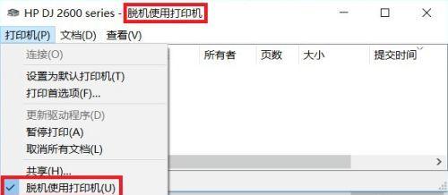 解决打印机脱机及未响应问题的有效方法（如何应对打印机脱机或未响应情况下的解决方案）