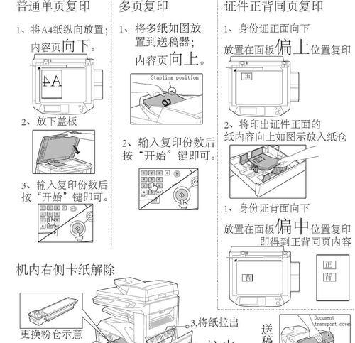 柯尼卡复印机维修代码（提高效率和延长寿命的维修指南）