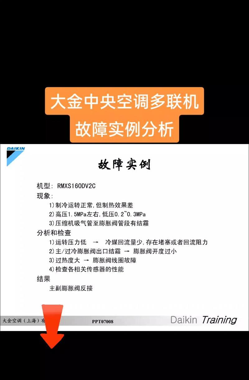 东洋空调E2故障分析步骤（解决东洋空调E2故障的基本方法及注意事项）