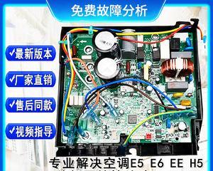 东洋空调E2故障分析步骤（解决东洋空调E2故障的基本方法及注意事项）